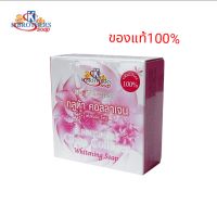 สบู่กลูต้าคอลลาเจน​ ไวท์เทนนิ่งโซป​ สบู่อาบน้ำผิวขาว​ORIGINAL​100%ขนาด60กรัมจากบริษัท​เค.บรา​เทอร์ของแท้100%