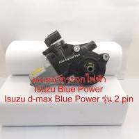 มอเตอร์กระจกไฟฟ้า มอเตอร์ยกกระจก Isuzu d-max Blue Power ปี 2020 สินค้าแท้ประมูลสภาพดีพร้อมใช้งานรับประกันสินค้าทุกชิ้น โปรโมชั่น สินค้าเป็นของใหมมีรอยนิดหน่อ รุ่น 2 pin