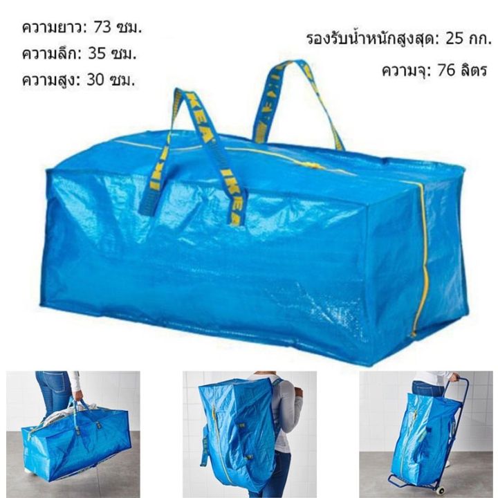 73x35x30-ซม-ikea-ถุง-ถุงมีซิบ-ถุงอิเกีย-ฟรัคต้ากระเป๋าพลาสติก-น้ำเงิน-ลิตร-ซิปเหลือง-ถุงกระสอบ