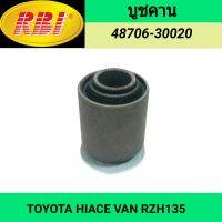 บูชคาน (หลัง) ยี่ห้อ RBI สำหรับรถ TOYOTA HIACE VAN RZH135 **ราคา1ตัว**