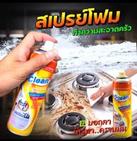 Mr. Clean สเปรย์กระป๋องส้มทำความสะอาดครัว (ขนาด300ml)