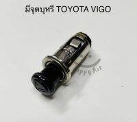 ที่จุด บุหรี้ ภายในรถยนต์ TOYOTA VIGO,FORTUNER,AVANZA,VIOS