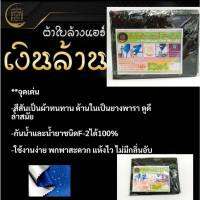 ผ้าใบล้างแอร์เงินล้าน