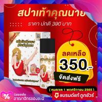 ❤️ สปาเท้า คุณนาย แก้ส้นเท้าแตก สปาเท่าคุณนาย ของแท้?