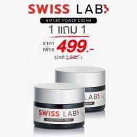 SWISS LAB 1 แถม 1