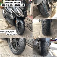 ยางPirelli Angel Scooter สำหรับForza300,Forza350,XMAX300,ADV350