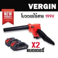 ?ใหม่ล่าสุด&amp;gt;เครื่องเป่าลม โบวเวอร์ ชนิดไร้สาย Vergin 199V แบตใหญ่ใช้ทน พกพาสะดวก