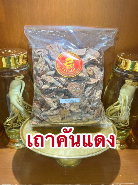 เถาคันแดง-คันแดง-เถาคัลแดง-บรรจุ250กรัมราคา65บาท