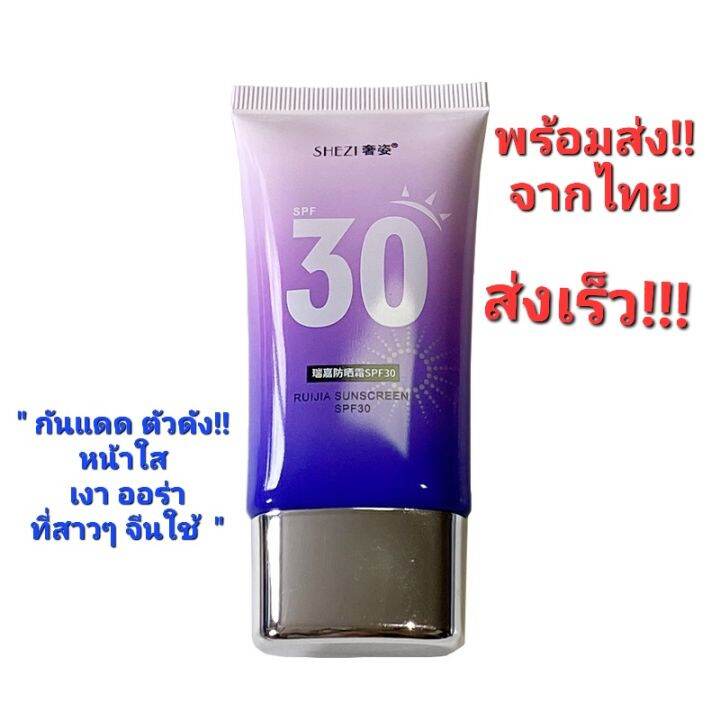 ส่งจากไทย พร้อมส่ง ดังมาก!! Shezi กันแดด Spf 30 ครีมปรับสีผิว ตัวดัง ...