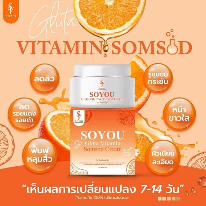 วิตมินส้มโซยู-soyou-หน้าใสซื้อ1ได้2จ้า-บำรุงผิวหน้าให้ใส