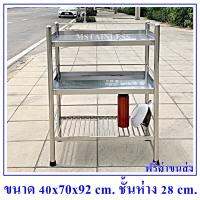 ชั้นสแตนเลส 304 แบบ 3 ชั้นเป็นแผ่นทึบ 2 ชั้นซี่ท่อ 1 ชั้นขนาด 40x70x92 cm.