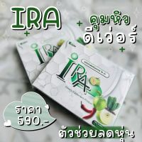 ไอร่า ( IRA) ผลิตภัณฑ์อาหารเสริม IRA ของแท้100% พร้อมส่ง