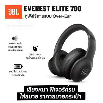 JBL_Everst Elite 700 หูฟังบลูทูธไร้สายครอบหู พร้อมไมค์ในตัว Bluetooth headset
