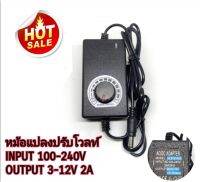 หม้อแปลงปรับโวลท์3-12v ขนาด2a/2000ma