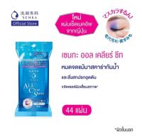 Senka All Clear Sheet แผ่นทำความสะอาดเครื่องสำอาง 44 แผ่น