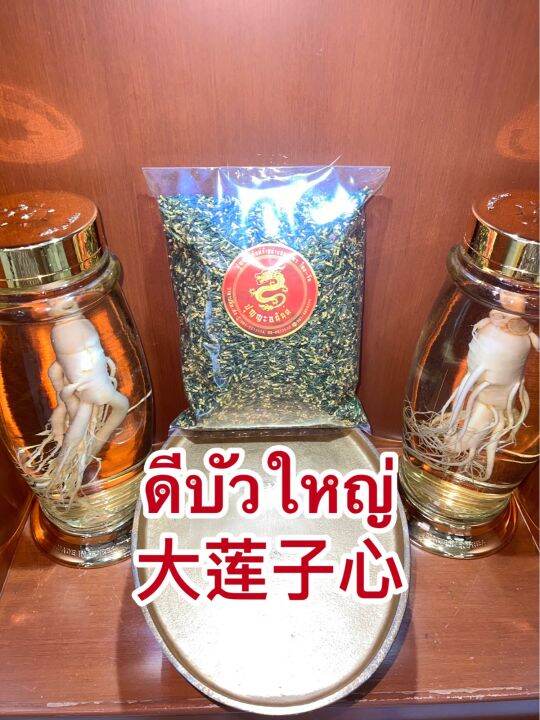 ดีบัวใหญ่-ดีบัวเกรดa-ไนส์จีซิม-น้อยจีซิม-ดีบัวสวยบรรจุ250กรัมราคา220บาท