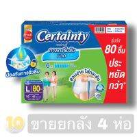 Certainty SuperPants กางเกงผ้าอ้อมผู้ใหญ่ [ L 20 ชิ้น ห่อขาว] **ขายยกลัง 4ห่อ**