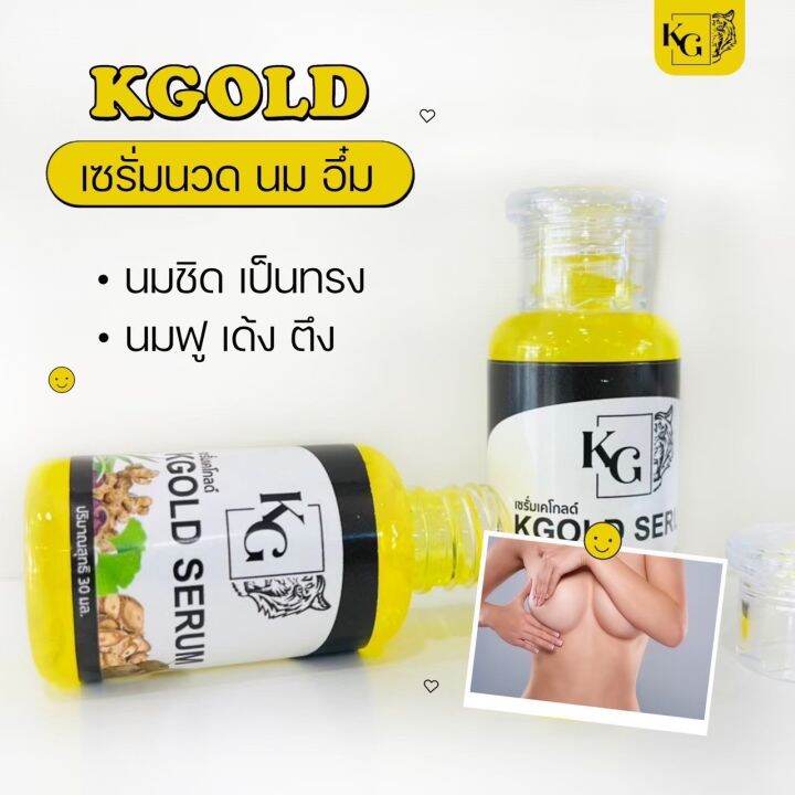 เซรั่มbody-serum-by-kgole-น้องหญิง-อึ่ม-กระชับ-เพิ่มความสดชื่น-ขาวใส่-ขนาด-30-มล-1ขวด