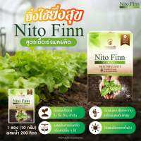 Nito Finn"  เชี่ยวชาญด้านดิน ข้าวเต็มรวง ผักเต็มแปลง  ฟื้นคืนผลผลิต กู้รายได้ ของแท้ ถูกชัวร์