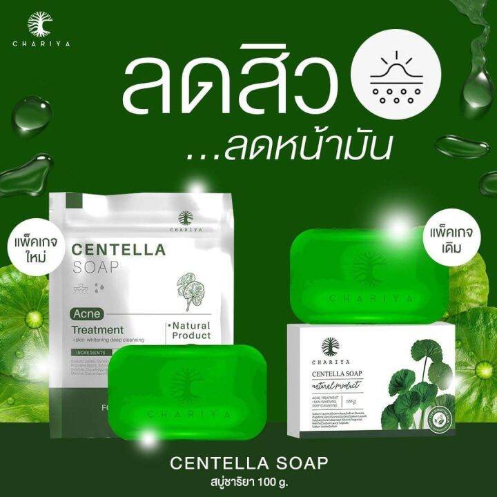 สบู่ชาริยา25g-ของแท้ราคาถูก