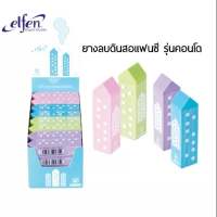 Elfen ยางลบดินสอแฟนซี รุ่น คอนโด ราคาต่อ 1 ก้อน (คละสี)