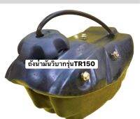 ถังน้ำมันวิบากรุ่นTR150มอโตครอส