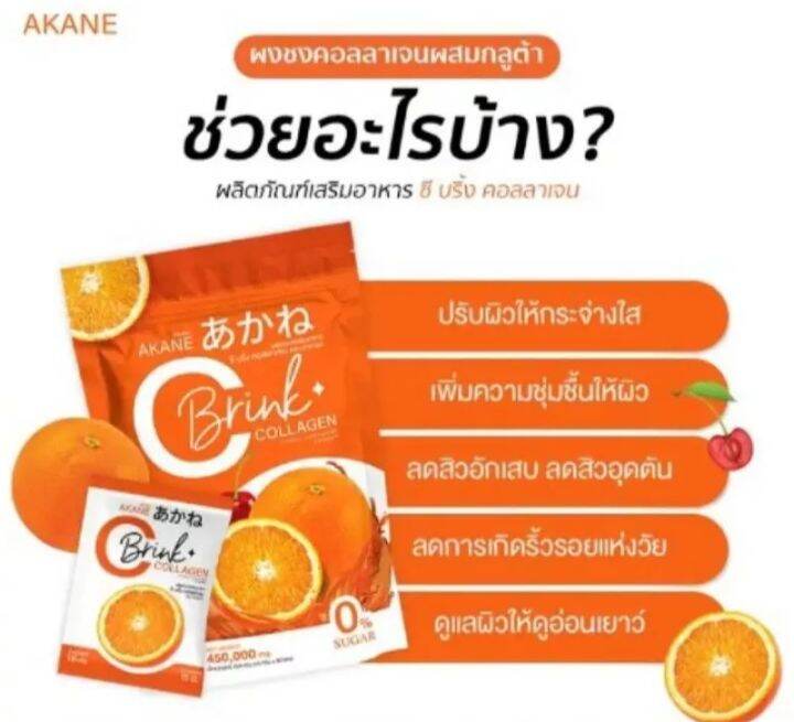 อากาเนะ-ชีบิ้วคอลลาเจน-สูตรผสมวิตตามินชีเข้มข้นสูตรไห่ม-1-ห่อ-30-ซอง