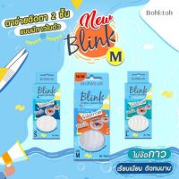 บอกต่อ บลิ๊งค์ ตาข่ายติดตา 2 ชั้น แบบมีกาวในตัว Bohktoh Blink Double Eyelid พร้อมส่ง 3 ไซส์ S M L