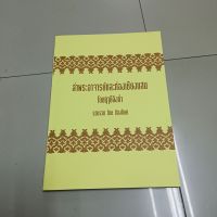 หนังสือ ล่าพระอาจารย์และท่องเชียงแสน ในนี้มีบทสัมภาษณ์สนทนาธรรมกับเกจิภาคเหนือดังๆ หลายคน เช่น หลวงปู่แหวน วัดดอยแม่ปั๋ง โดยหลวงพ่อฤาษีลิงดำ วัดท่าซุง รวบรวมเนื้อหาโดย ป่องโกษา