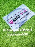 (B21) Benelli​ Leoncino500​ สายค​รัช​ เดิม​แท้​ตรง​รุ่น​