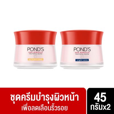 [แพ็คคู่ 45กรัมx2] Exp.07/25 แท้ 100% Ponds Age Miracle Wrinkle Corrector Day Cream 45g + Night Cream 45g