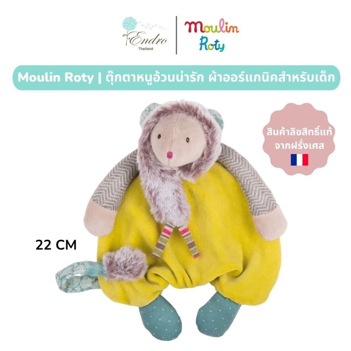 moulin-roty-ตุ๊กตาหนู-green-comforter-22-cm-ผ้าออร์แกนิคสำหรับเด็ก-จากฝรั่งเศส-les-pachats-collection-mr-660017