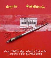 หัวเผา TOYOTA Vigo เครื่อง2.5,3.0 *แท้* (ราคาต่อ 1 ตัว) NO:19850-0L010