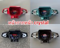 หน้ากากหน้า SUZUKI CRYSTAL RC110K หน้ากาก หน้า คริสตัล