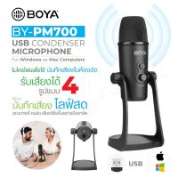 BOYA BY-PM700 ของแท้ 100% ไมค์ไลฟ์สด USB Microphone ไมโครโฟนบันทึกเสียงในห้องอัด สำหรับคอมพิวเตอร์ โน๊ตบุค ไมค์ร้องเพลง