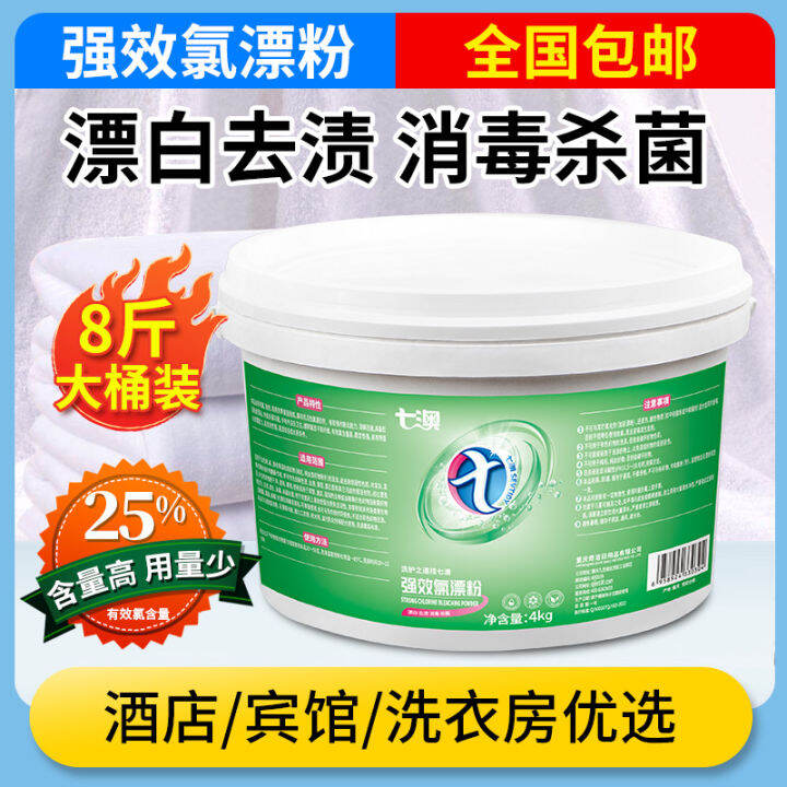 Chlorine Bleaching Powder Bleach Hotel Towel White Bed Sheet Special Bleaching Powder