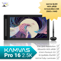 ใหม่ HUION KAMVAS Pro 16 2.5K จอวาดภาพ 16 นิ้ว QHD 145% sRGB ปากกา PenTech 3.0 พร้อม 8 ปุ่มคีย์ลัด ต่อมือถือ Android ได้