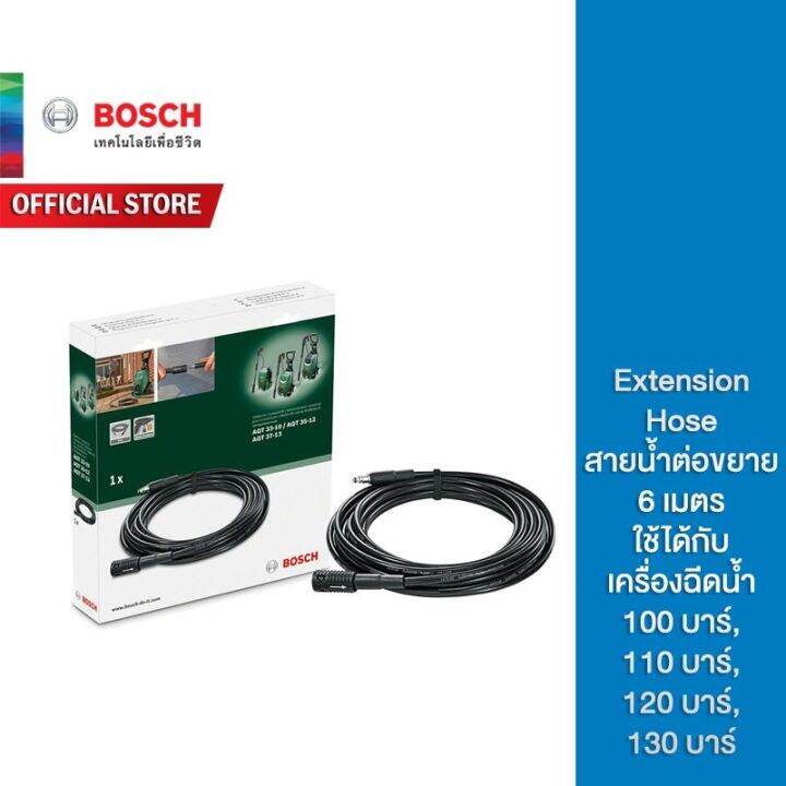 BOSCH Extension Hose สายน้ำต่อขยาย 6 เมตร ใช้ได้กับเครื่องฉีดน้ำ 100