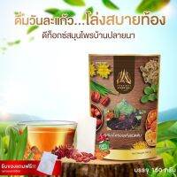 สมุนไพรบ้านปลายนา ลดใขมัน บรรจุ150g.