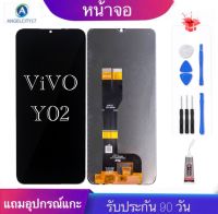 หน้าจอ vivo Y02 จอวีโว่y02 จอพร้อมทัชสกรีน ฟรีอุปกรณ์ฟรีฟิล์มกระจกรับประกัน90วัน