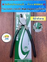 คีมตัดสายไฟ สายเคเบิ้ล + ที่ย้ำสาย 10 นิ้ว  WYNN’S  ?เกรดเหล็ก High Carbon ชุบแข็งพิเศษ  ?ด้ามกันลื่น จับกระชับ ?ราคาอันะละ 195|บาท