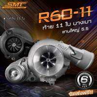 เทอร์โบ  SMT R60-11  
ไส้ 04 รองรับบูสต์สูงสุด 50 psi เเรง ทะลุขีดจำกัด 
- ใบหน้าบิลเลต 6 ใบ ขนาด 43-60 มม. (ปากนอก 3.0 นิ้ว) 
- ไส้ TD04
- ใบหลัง 11 ใบ บางเบา แกนใหญ่ 5.5
- โข่งหลัง Dmax3000 แปลนท่อไอเสีย Dmax แปลนเฮดเดอร์ Dmax / Vigo