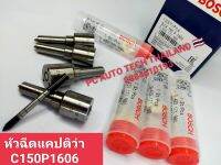 ?หัวฉีดเเคปติวา C140 ราคาต่อ1 ต้น เเคปติวาดีเซล เครื่องC140 ใหม่เเท้100% ส่งด่วนทุกวัน?