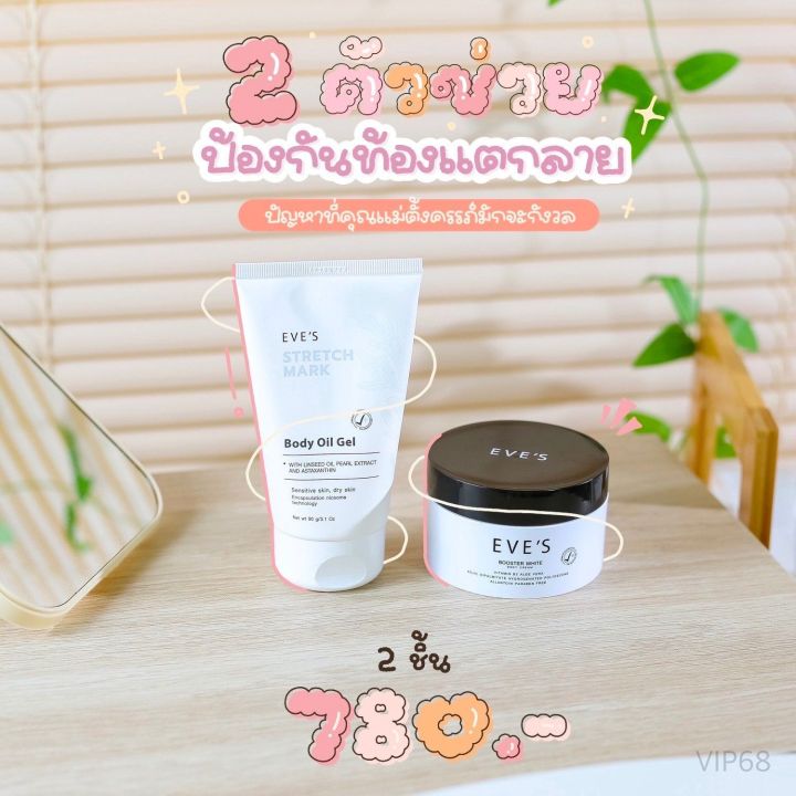 ส่งฟรี-ส่งไว-อีฟส์ลดรอยแตกลาย-ตาตุ่ม-รอยยุงกัด-รักแร้ดำ-หลอดแถมถุงผ้า-ลดรอยแตกลาย-ครีมทาท้องคุณแม่-ช่วยผิวชุ่มชื่น