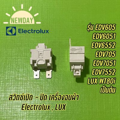 สวิตช์กดเปิดปิด Swtich power on-off เครื่องอบผ้า  Electrolux , LUX ใช้กับหลายรุ่น (ราคา 1 ชิ้น)