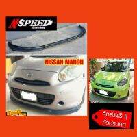 NissanMarch ใส่ลิ้นซิ่ง​Nspeed  ส่งฟรี​ทั่วประเทศ​