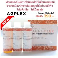 น้ำยาเชื่อมแกนผม AGNI-PLEX ตัวเชื่อมพันธะแกนผม ใช้ก่อนทำเคมี หรือใส่ผสมกับงานยืด งานดัด งานฟอกสี