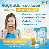 ยาสีฟัน Propoliz Dente  (ขนาด 100g)​ แก้ปวดฟัน ลดหินปูน เหงือกอักเสบ