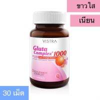 Vista gluta complex 1000 plus red orange extract วิตทร้า กลูต้า 1000 ผิวขาว กระจ่างใส นุ่ม เนียน