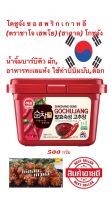 โคชูจัง (ตราซาโจ เฮพโย) (ฮาลาล) โกชูจัง 500g / น้ำจิ้มบาร์บีคิว ผัก, อาหารทะเลแห้ง ใช้ทำบิบิมบับ,ต็อก